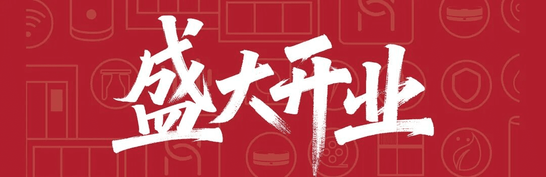 华为鸿蒙智家福州居然之家店开业预告宣传海报,红色主题显示 12 月 22 日盛大开业