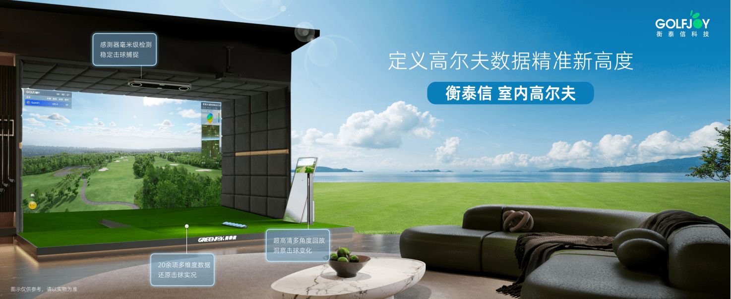 衡泰信室内高尔夫模拟器 — 悠竹智能展厅实拍