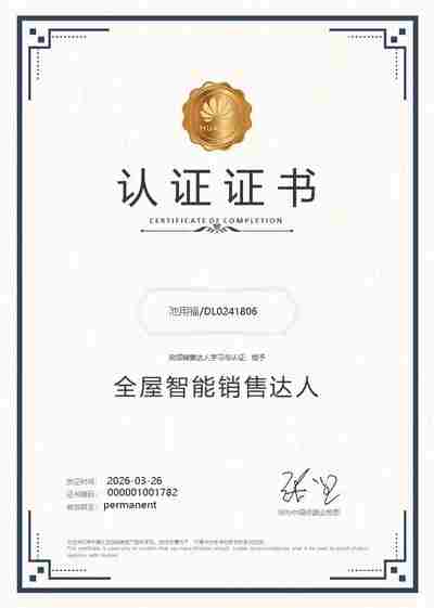 悠竹智能华为全屋智能销售达人证书-5