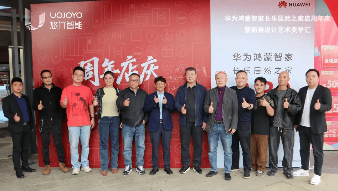 嘉宾们在周年店庆红色背景墙前合影,背景墙有悠竹智能和华为鸿蒙智家标识