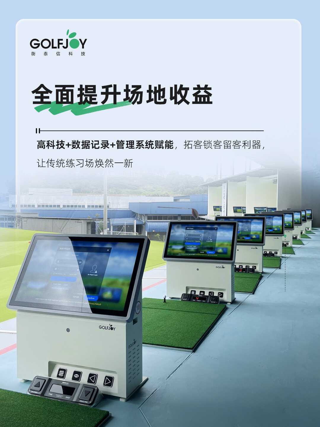 室内高尔夫练习场一体机 — 悠竹智能展厅实拍