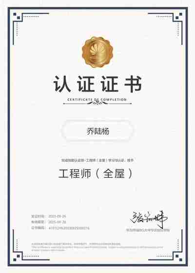 悠竹智能华为技术工程师认证证书-1