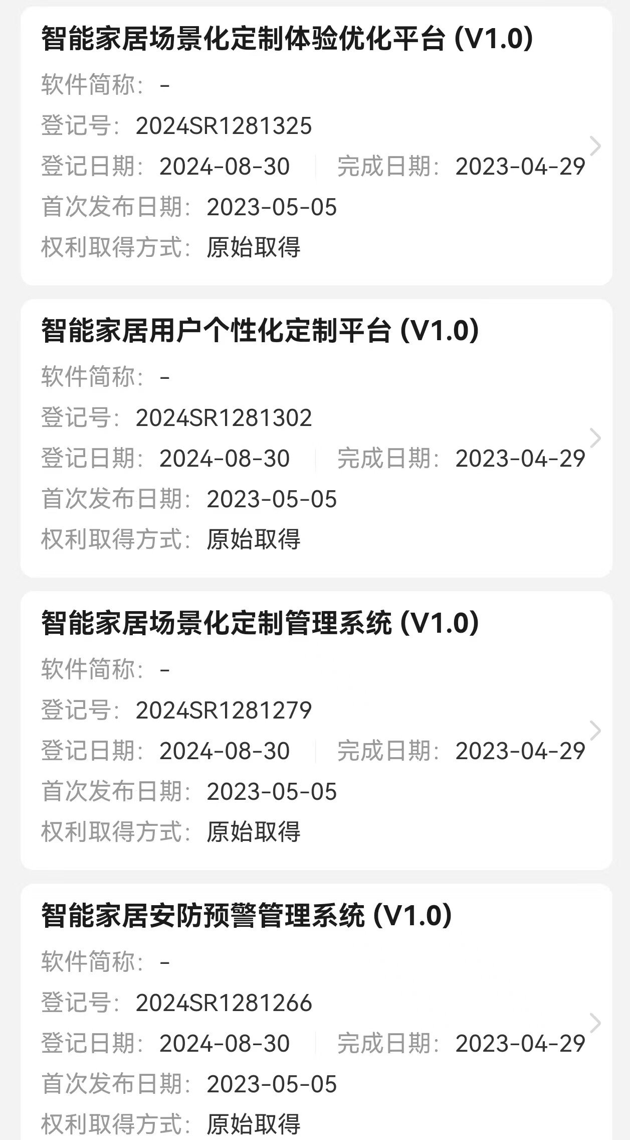 悠竹智能计算机软件著作权登记证书-4