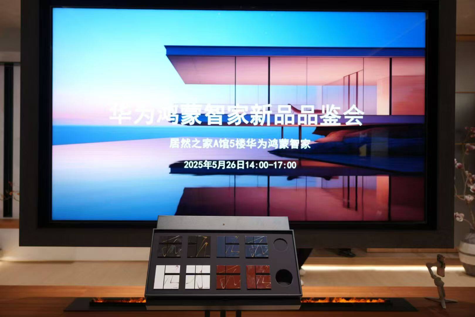 华为鸿蒙智家智能面板新品金缮面板全国门店首发品鉴会活动现场,大屏幕显示活动信息,前景展示金缮面板产品盒