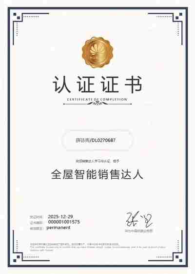 悠竹智能华为全屋智能销售达人证书-4