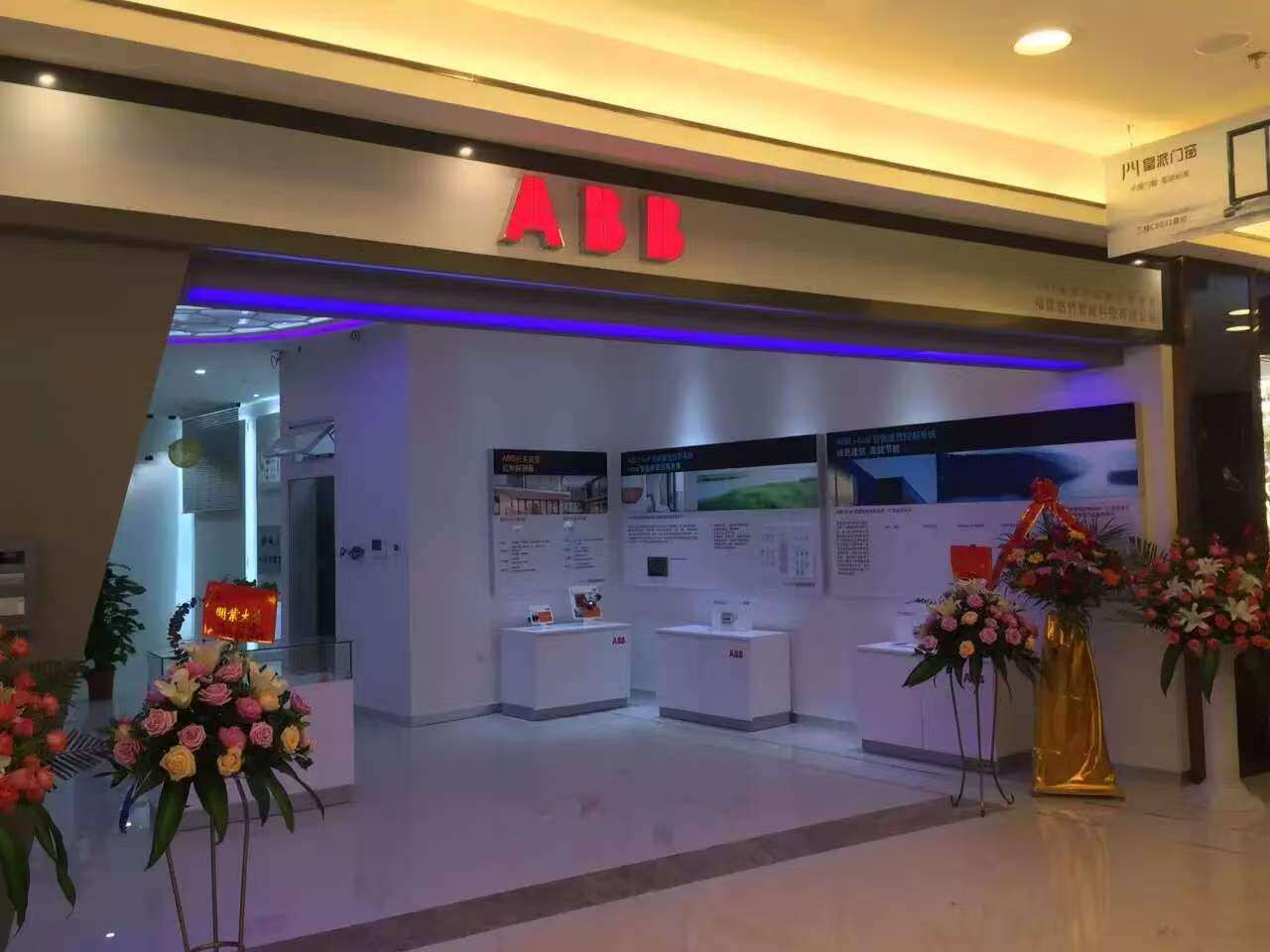 展厅门头和前厅区域,红色 ABB 标志,蓝色灯带装饰,白色展示柜和信息展板,开业花篮