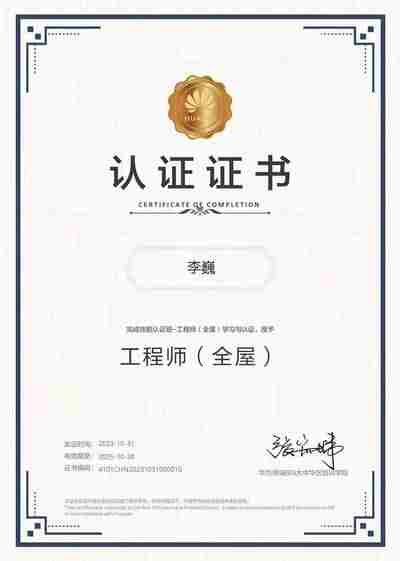 悠竹智能华为技术工程师认证证书-3