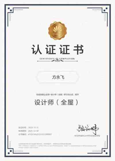 悠竹智能华为全屋智能设计师认证证书-3