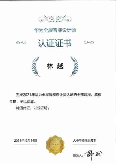 悠竹智能华为全屋智能设计师认证证书-1