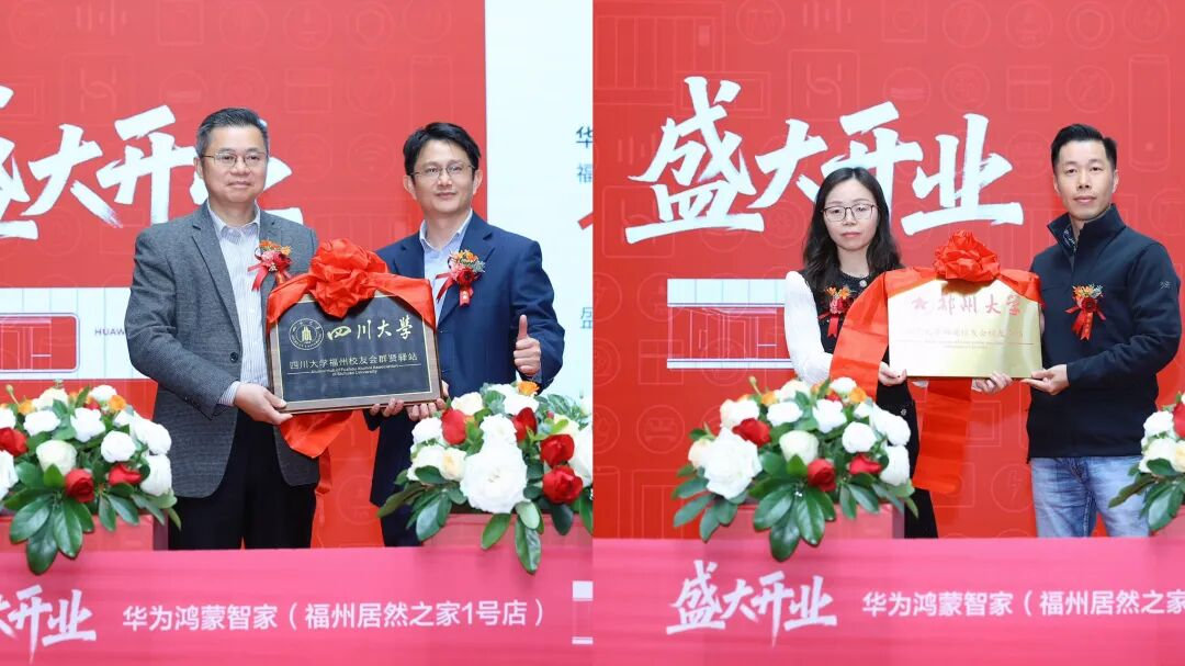 校友会授牌仪式