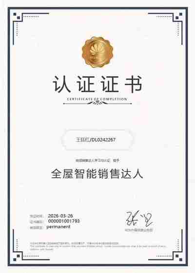 悠竹智能华为全屋智能销售达人证书-2