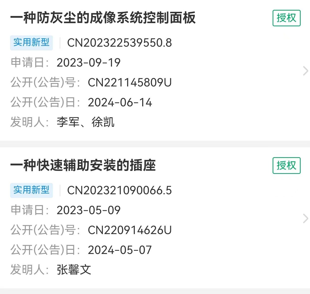 悠竹智能实用新型专利证书-2