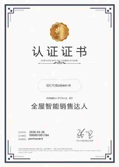 悠竹智能华为全屋智能销售达人证书-1